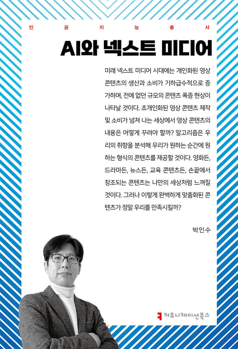 AI와 넥스트 미디어