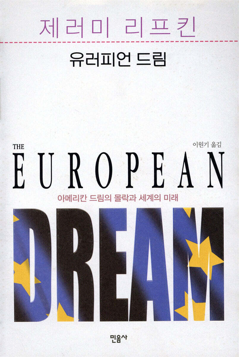 유러피언 드림