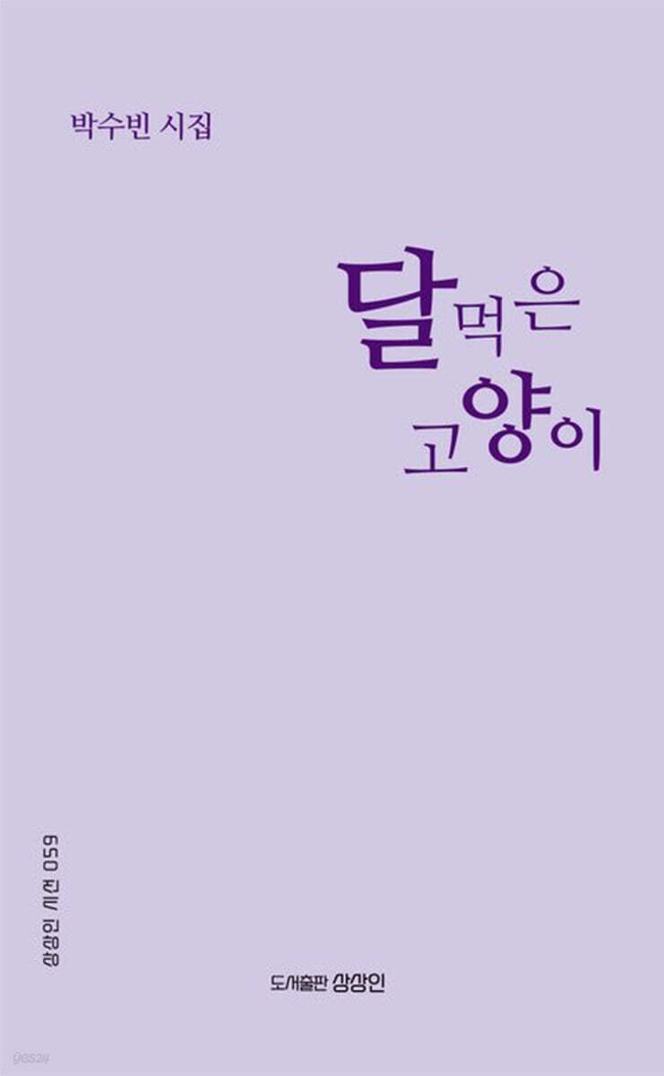달 먹은 고양이
