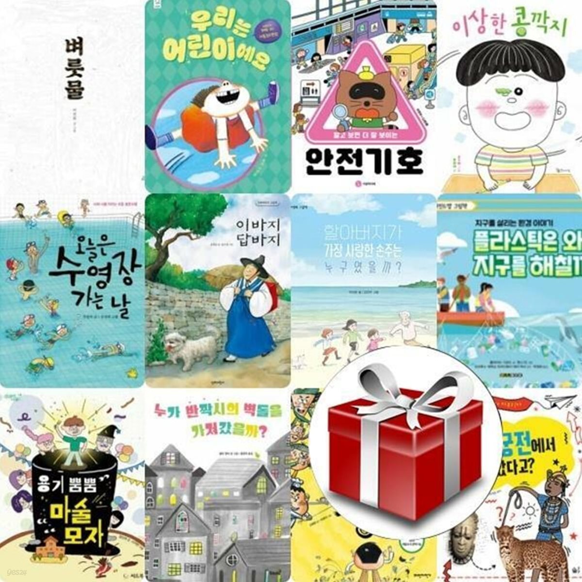 2025 제27회 책과함께 KBS 한국어 능력시험 5급 선정도서 12권 세트(초등 1.2학년용)