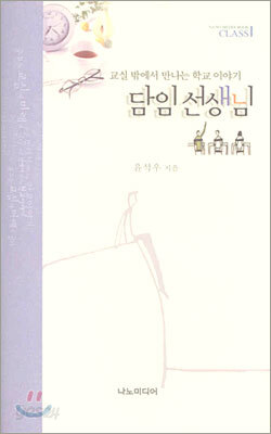 담임선생님