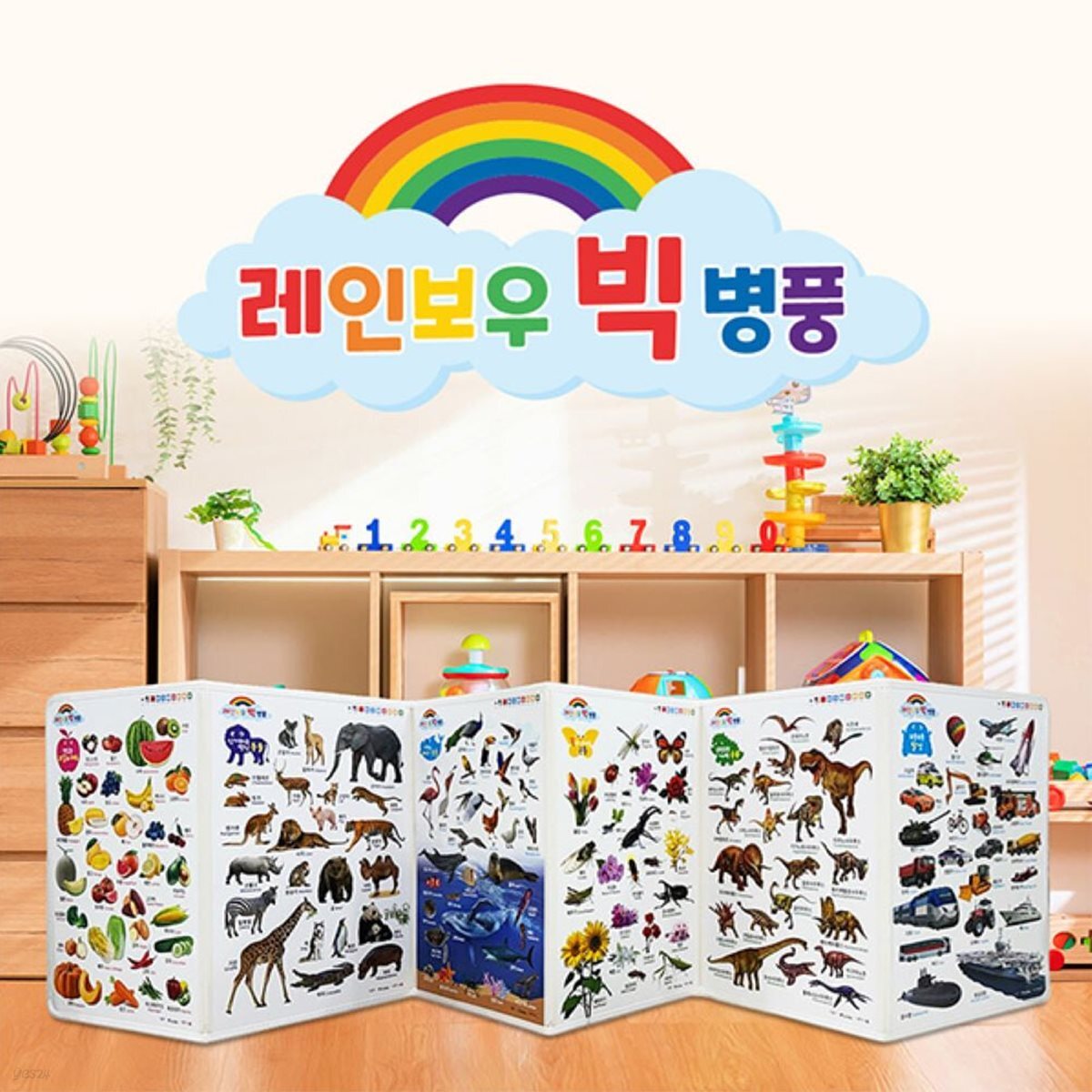 레인 보우 빅병풍책