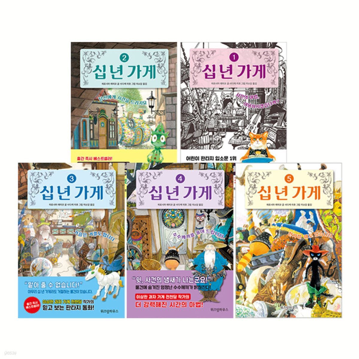 십 년 가게 1~5 세트 (전5권)