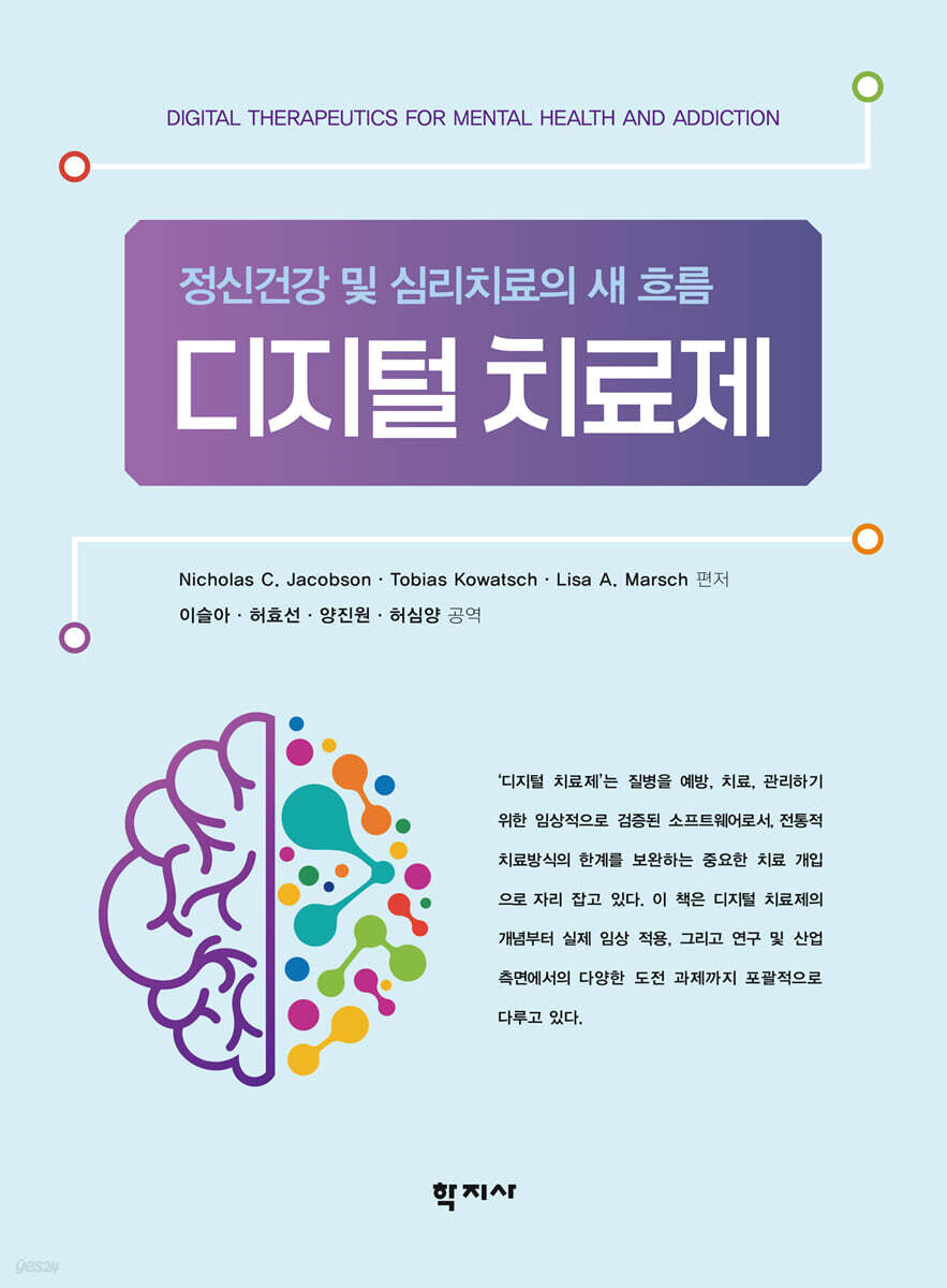 디지털 치료제