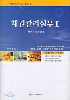 채권관리실무 2