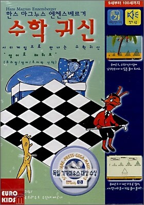 수학 귀신