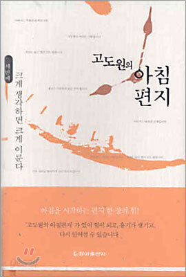 고도원의 아침편지 3