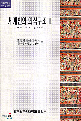 세계인의 의식구조 1