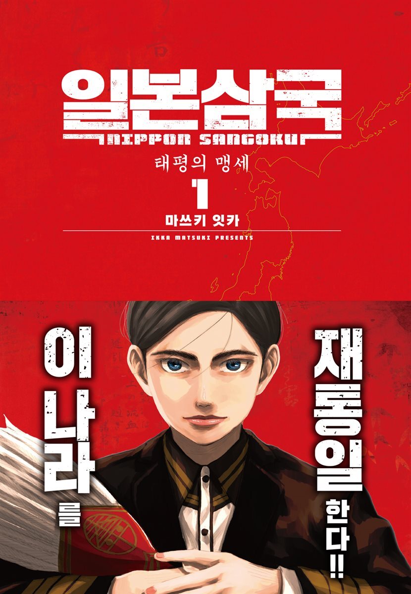 일본삼국 01권