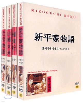 미조구치 겐지 컬렉션2 (4Disc)