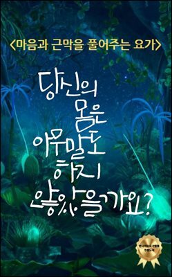 마음과 근막을 풀어주는 요가