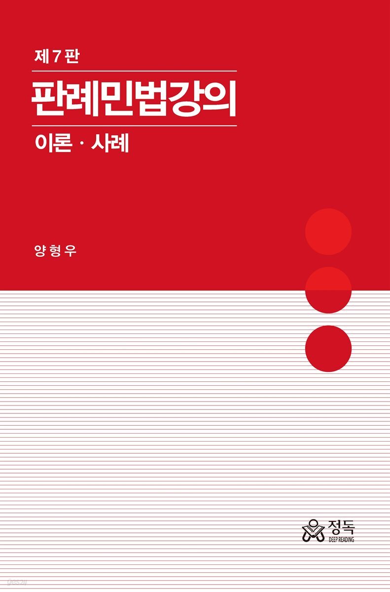 판례민법강의(제7판)