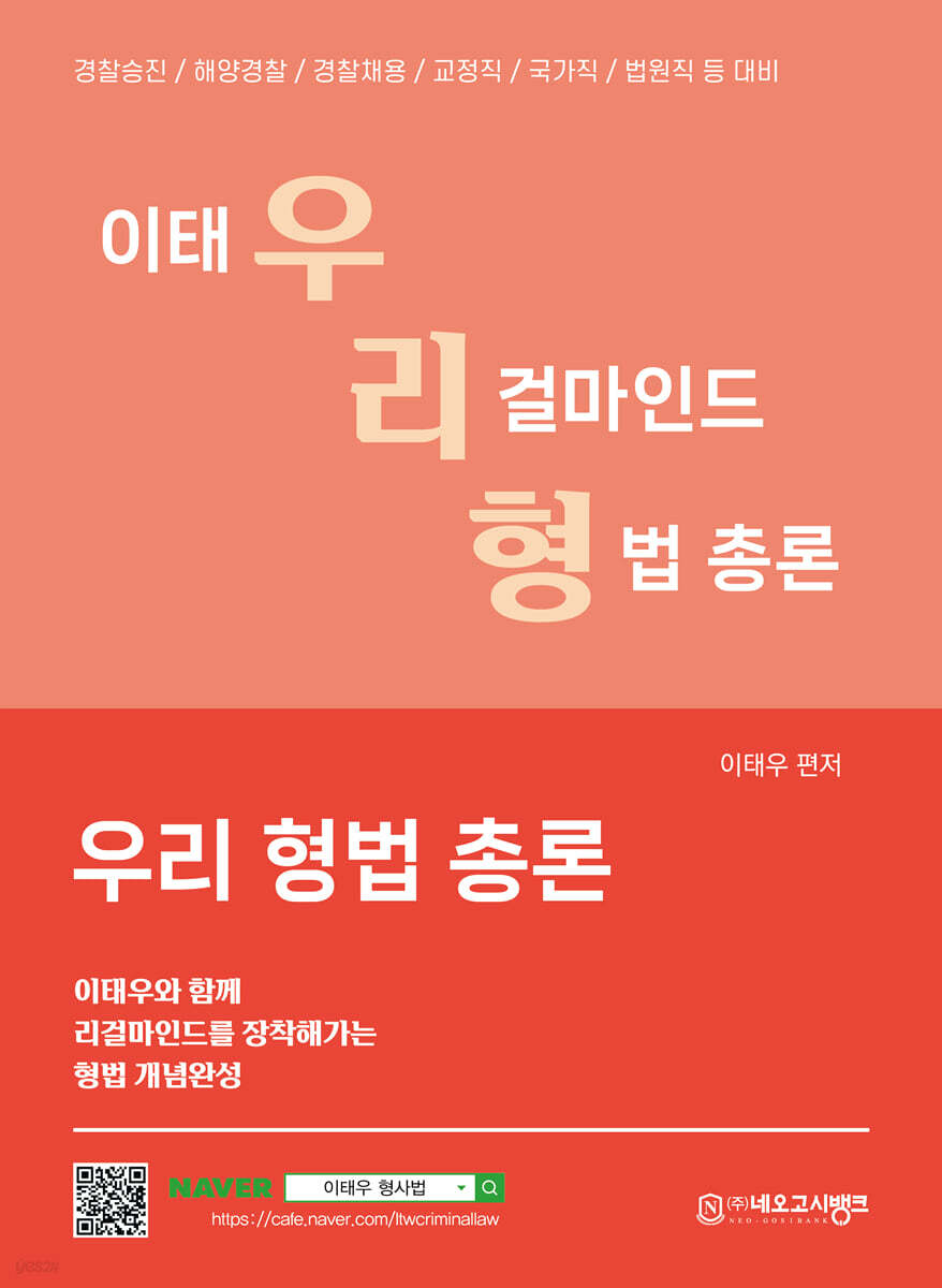 우리 형법 총론