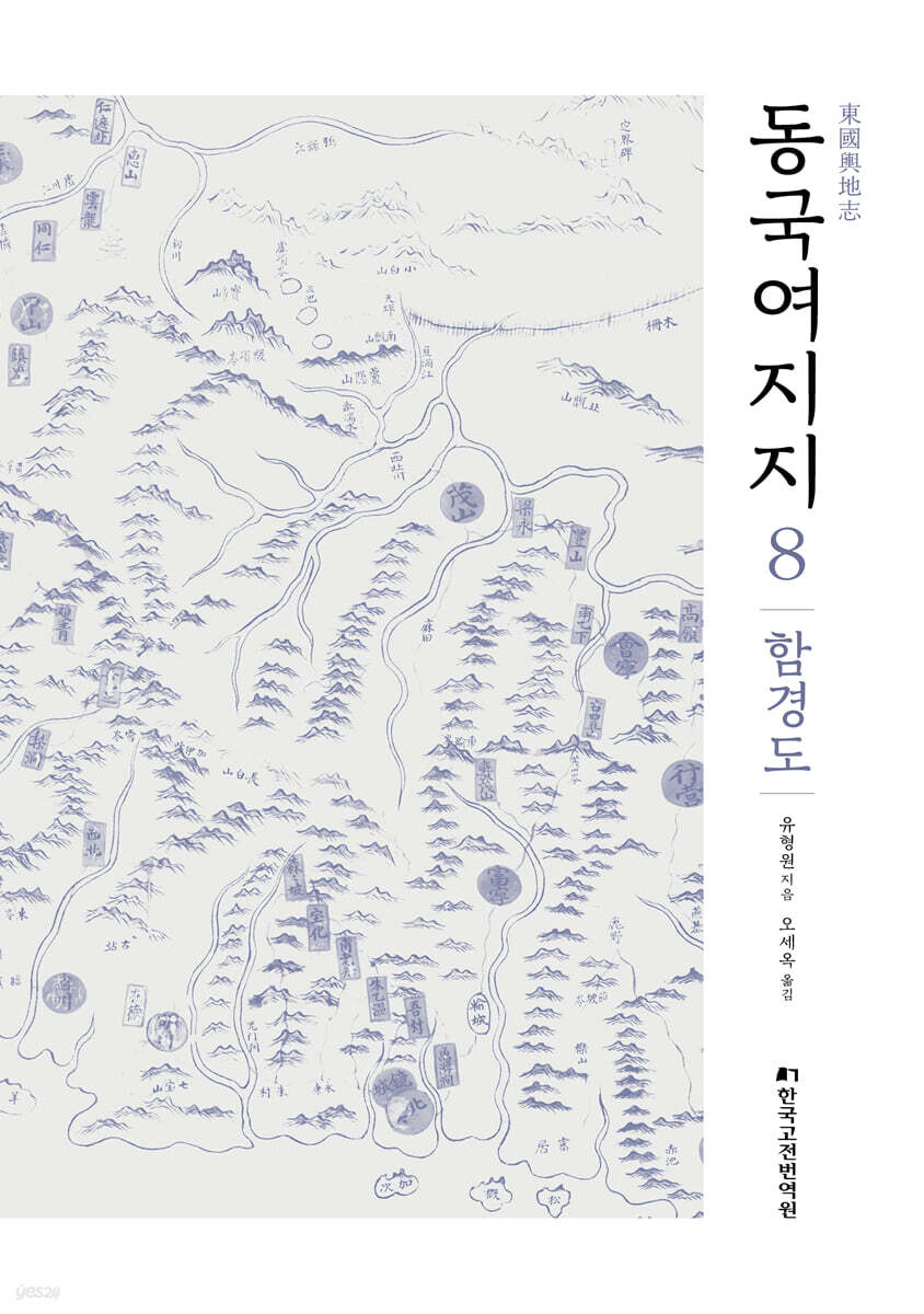 동국여지지 8