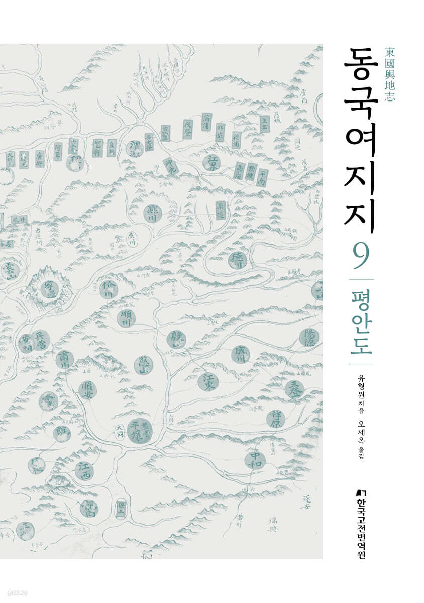 동국여지지 9