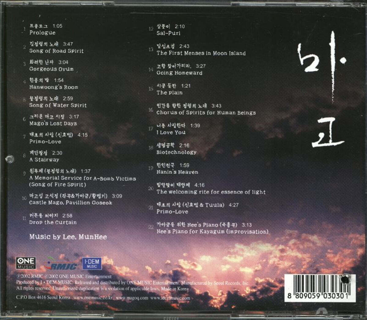 마고 영화음악 (Mago OST)