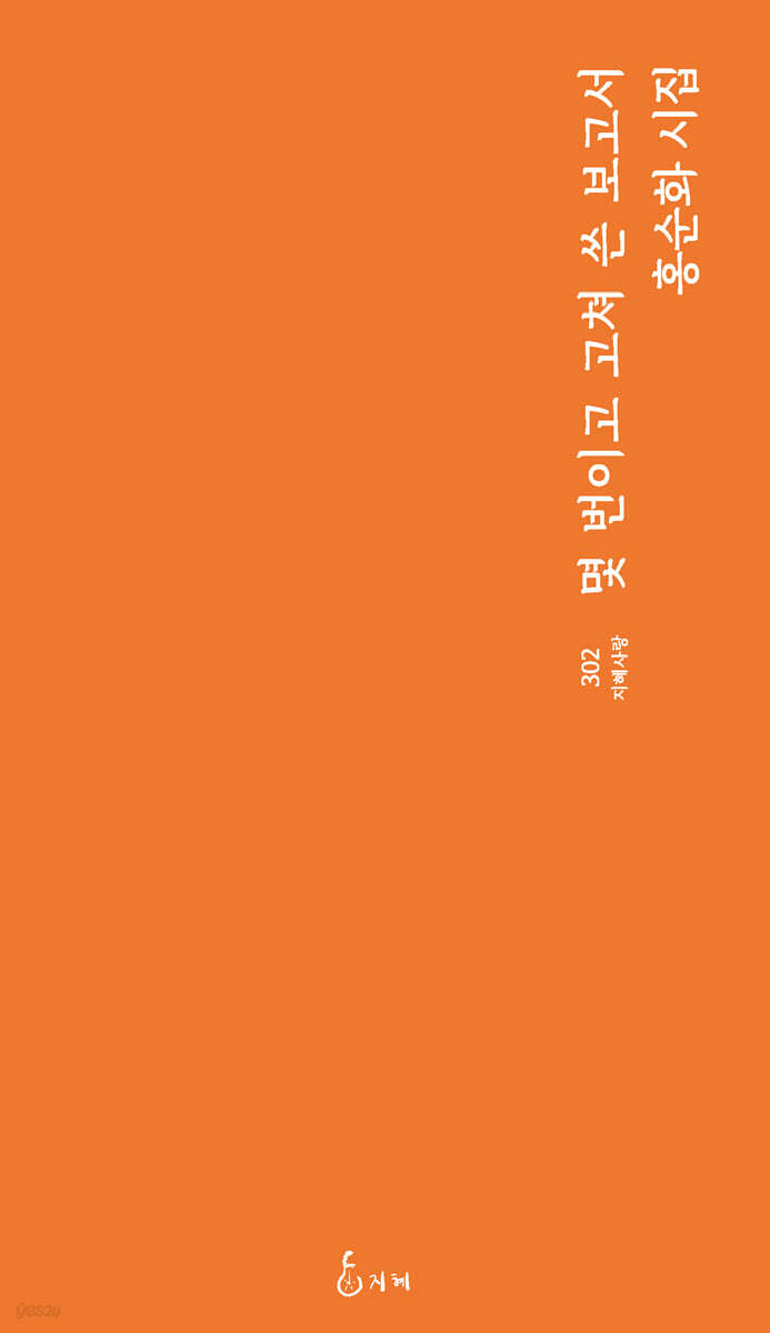 몇 번이고 고쳐 쓴 보고서