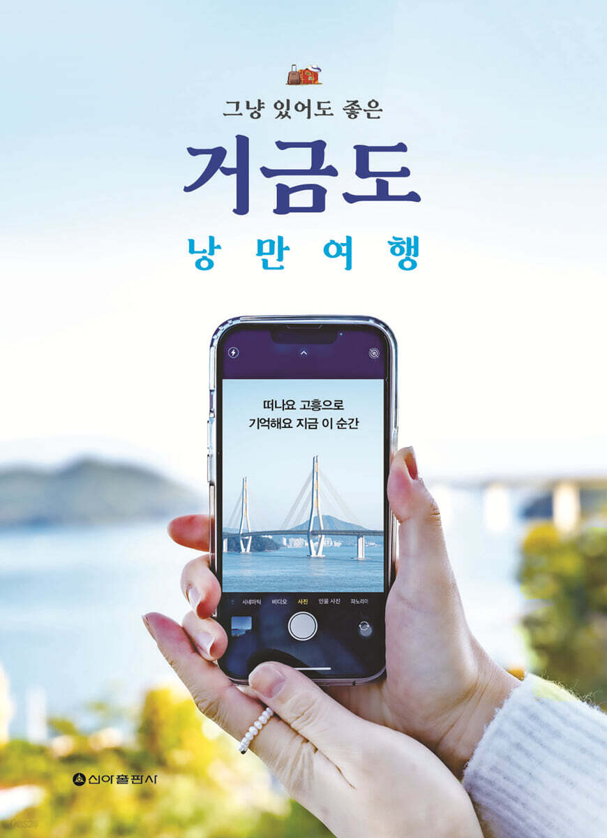 그냥 있어도 좋은 거금도 낭만여행