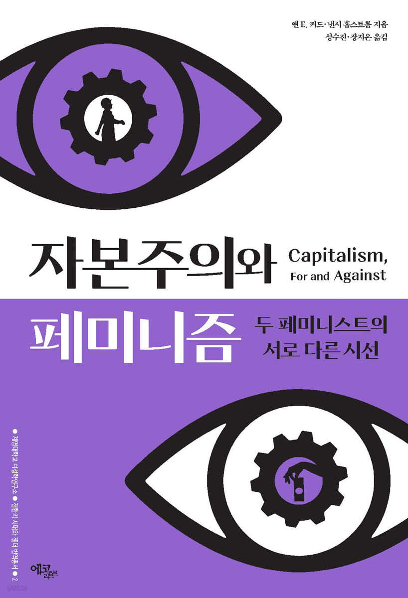 자본주의와 페미니즘