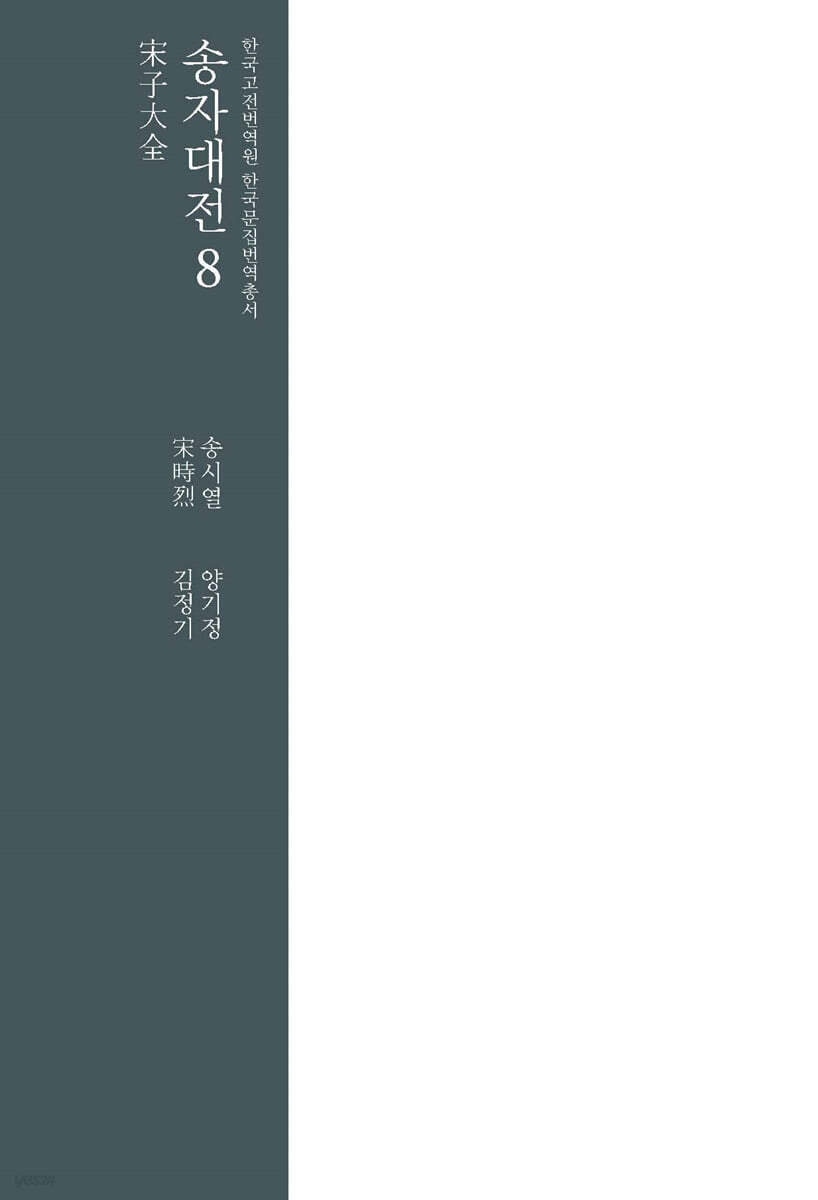 송자대전 宋子大全 8