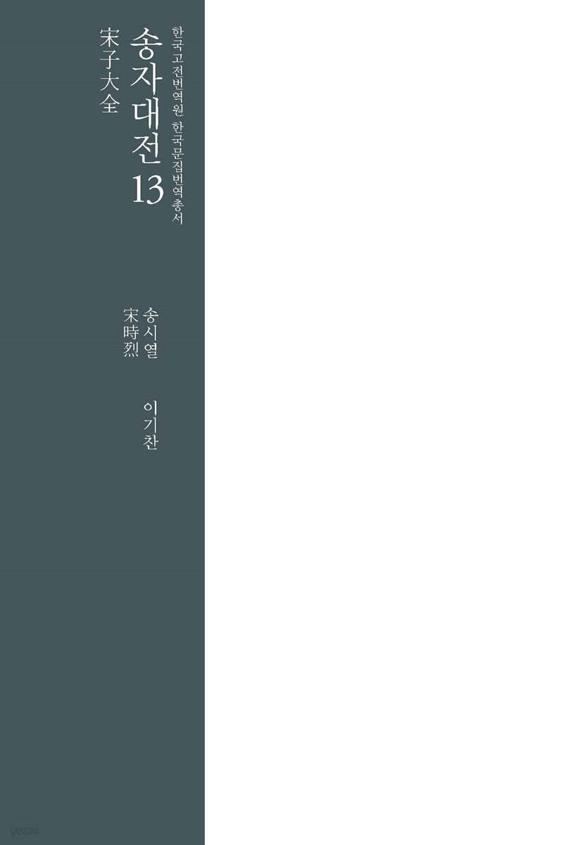 송자대전 宋子大全 13