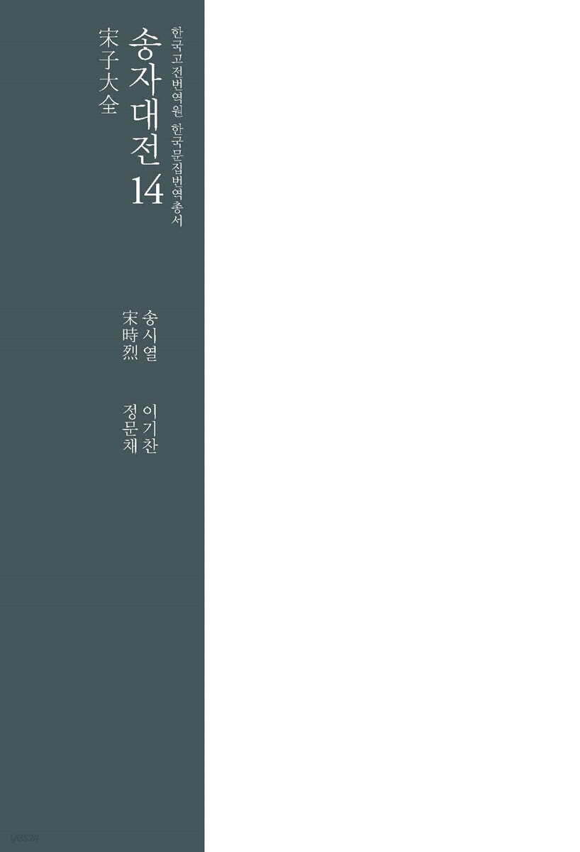 송자대전 宋子大全 14