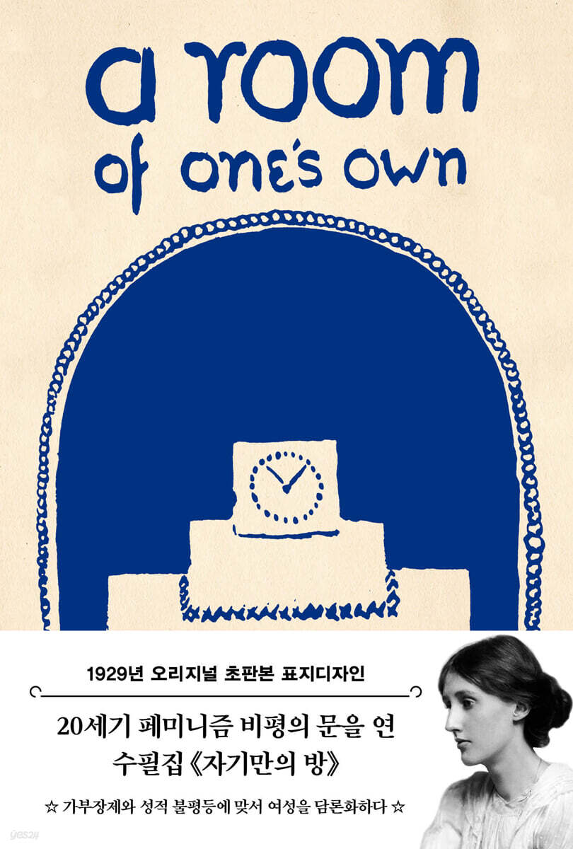 초판본 자기만의 방