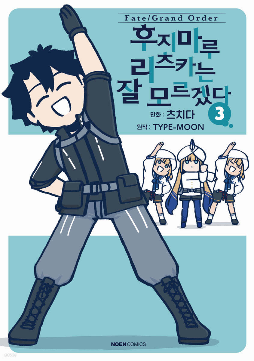 Fate/Grand Order 후지마루 리츠카는 잘 모르겠다 3