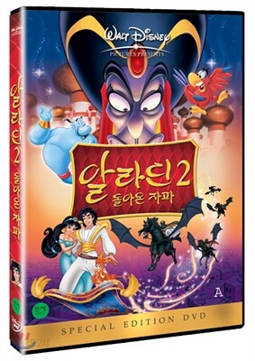 알라딘 2 : 돌아온 자파