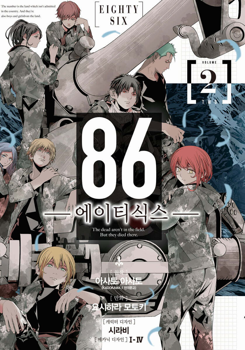 만화 86 에이티식스 2