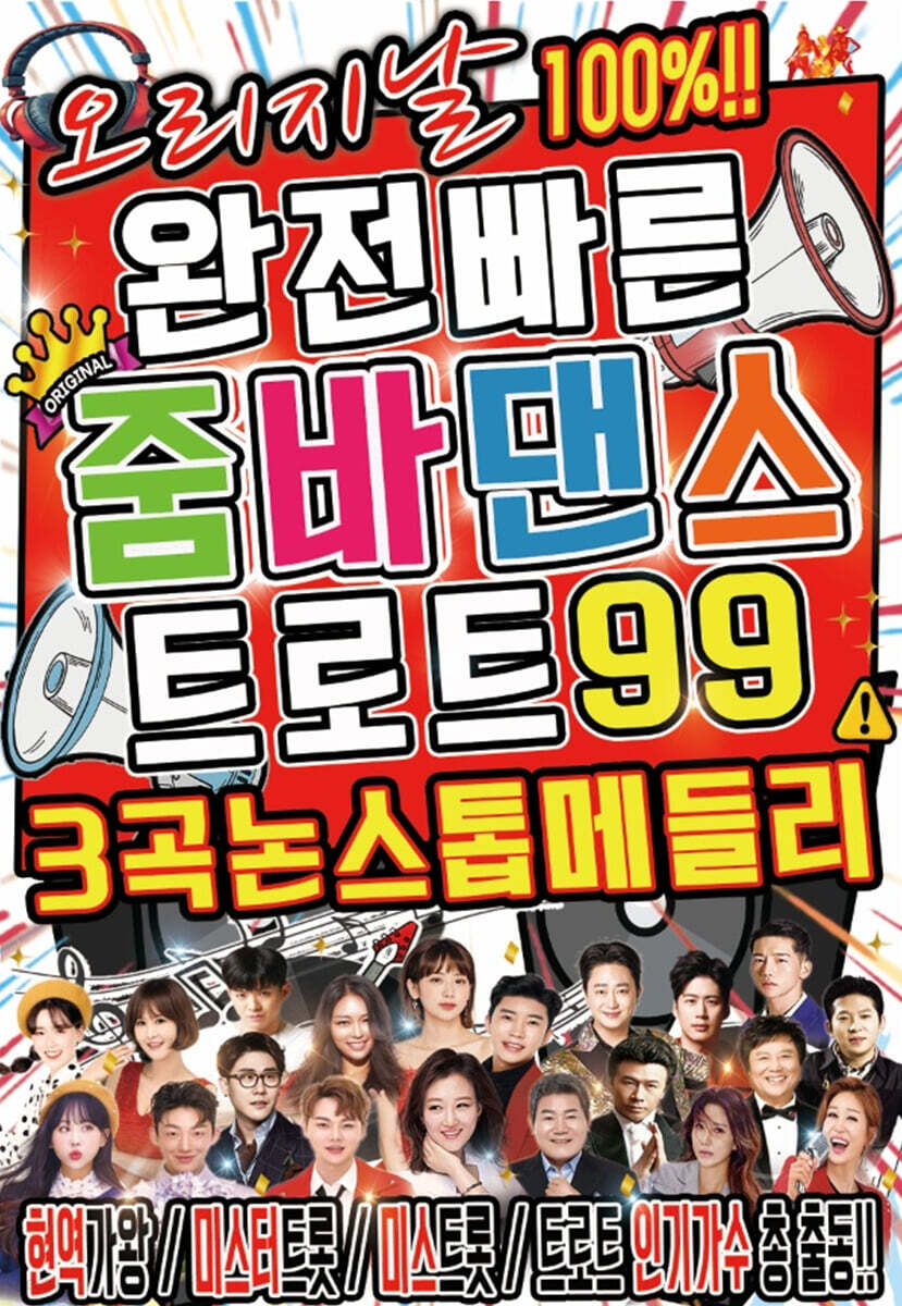 [USB] 줌바댄스 트로트 99 USB