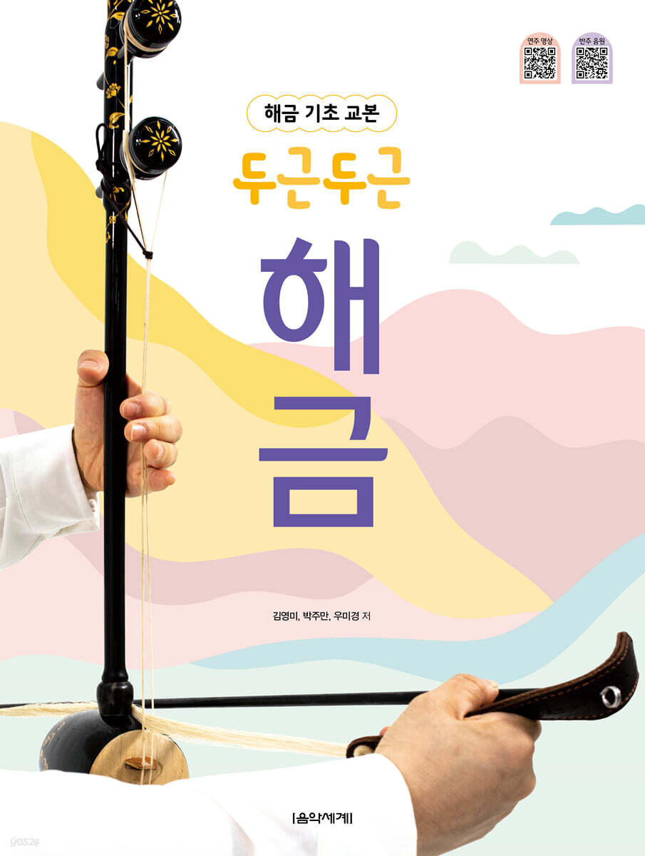 두근두근 해금