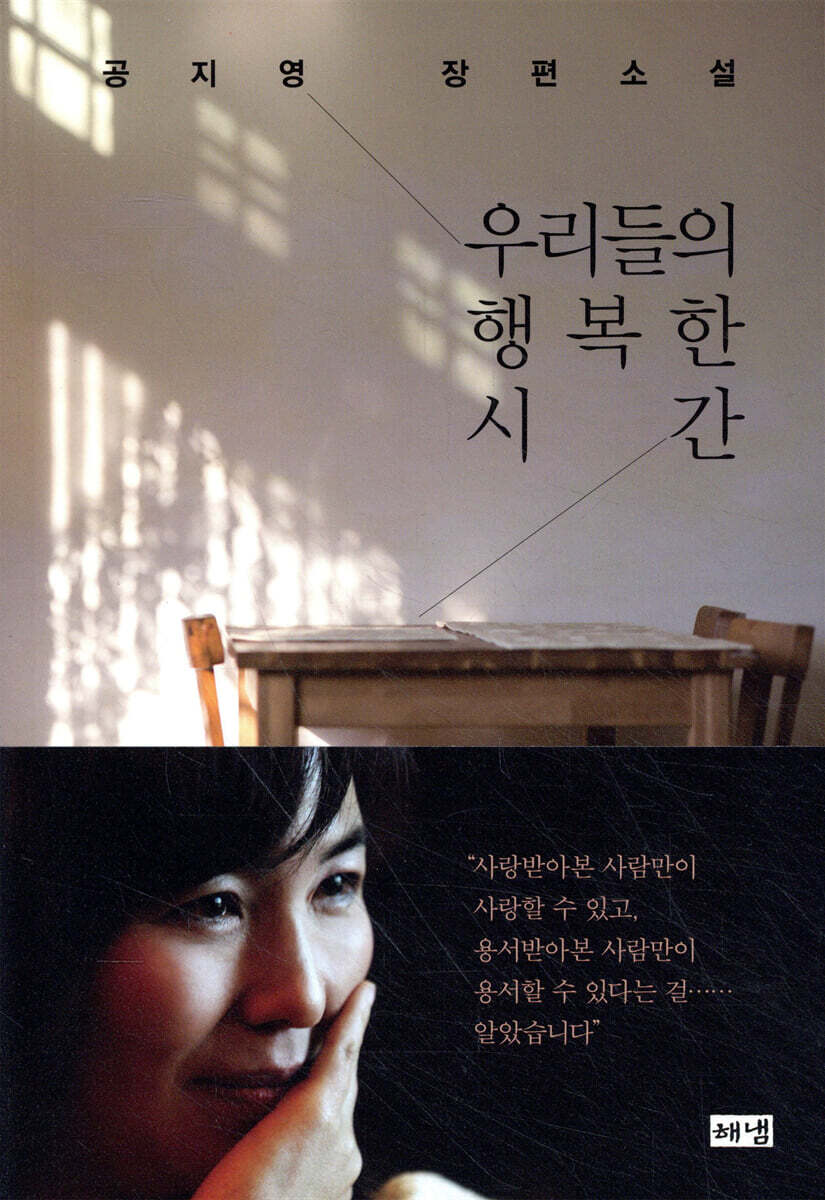[중고샵] 우리들의 행복한 시간 - 예스24