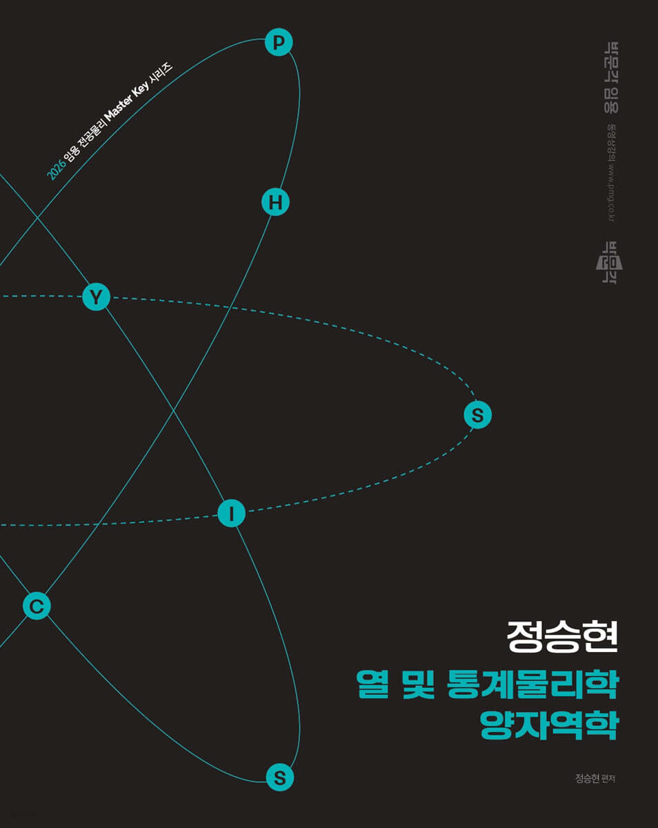 2026 정승현 열 및 통계물리학/양자역학