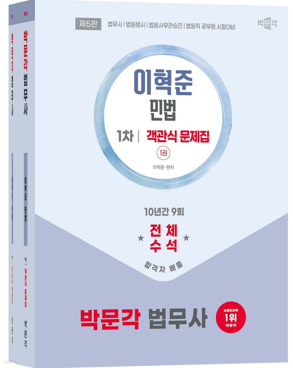 민법 객관식 문제집