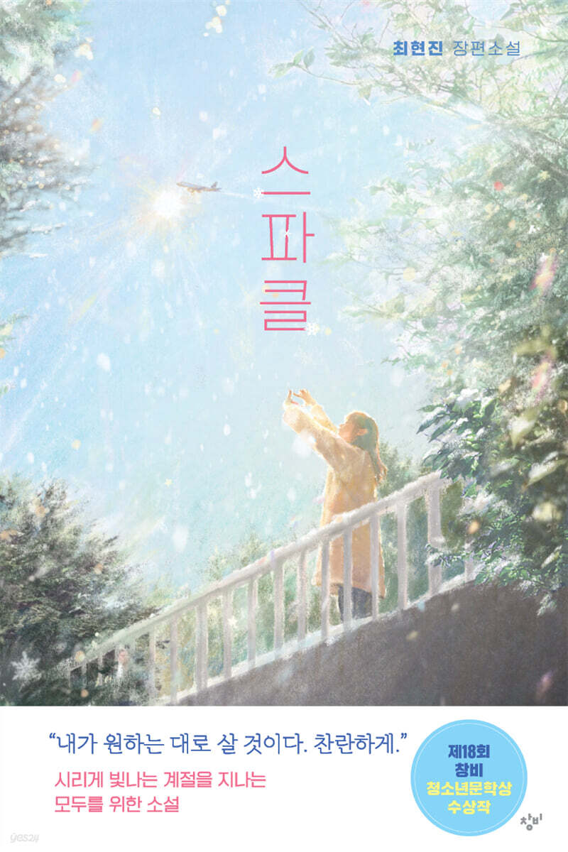 스파클