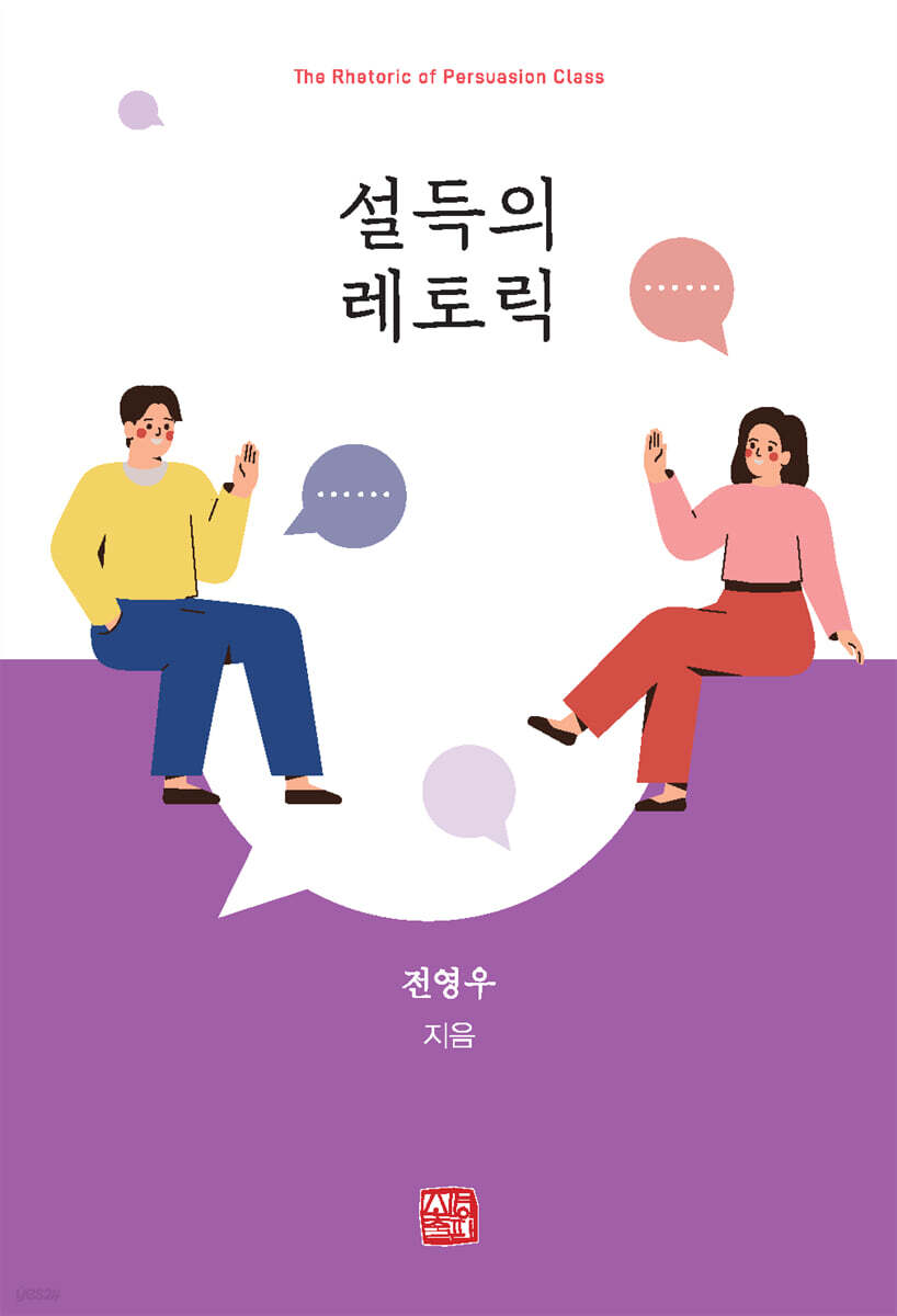 설득의 레토릭