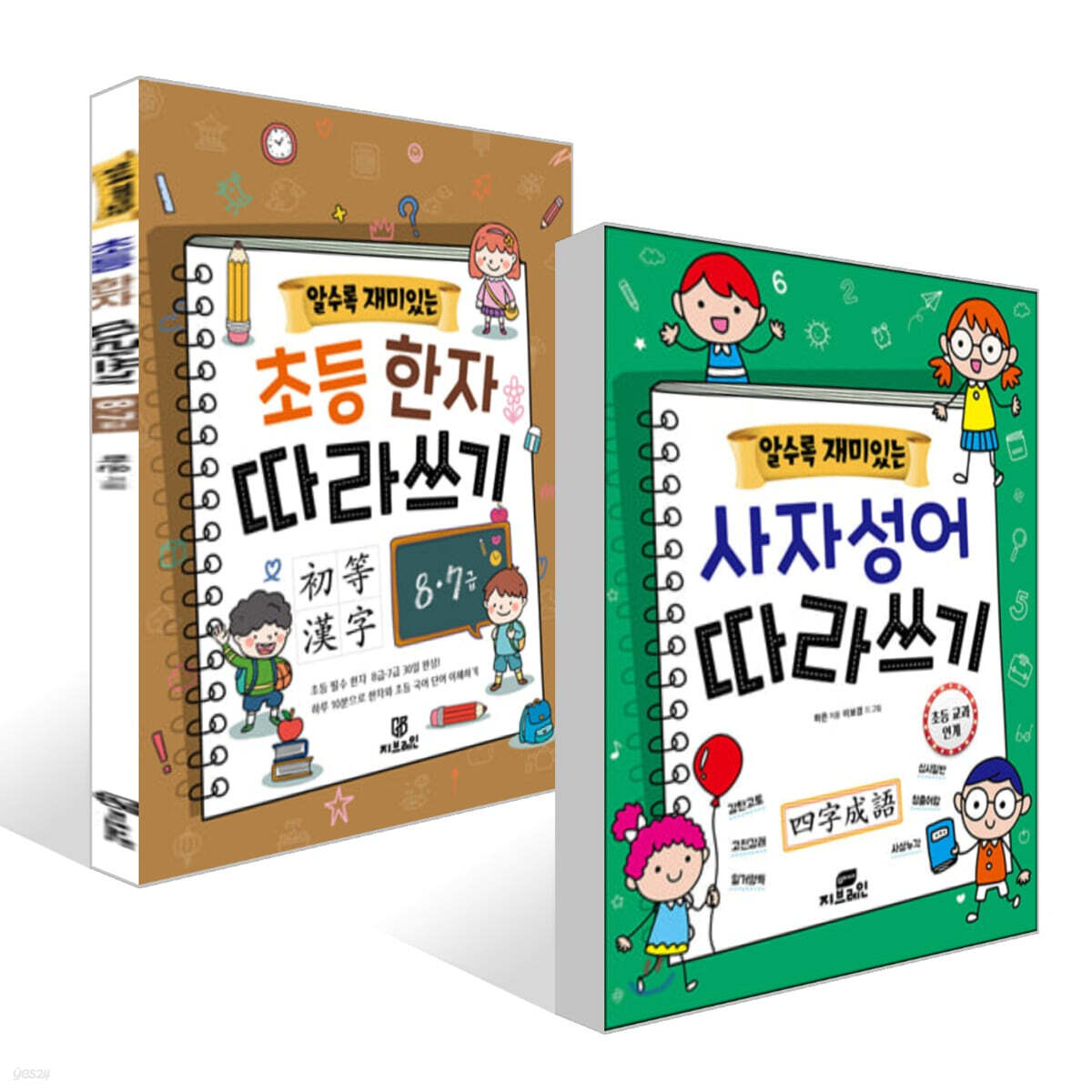 알수록 재미있는 사자성어 따라쓰기 + 초등한자 따라쓰기 8·7급  세트