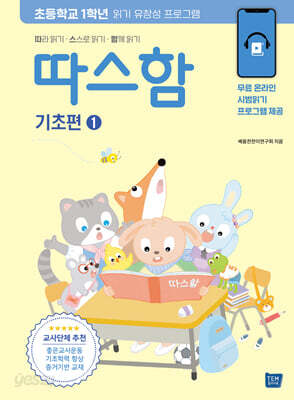 따스함 기초편 1