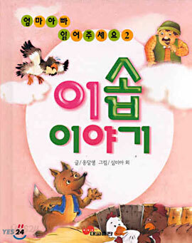 이솝 이야기