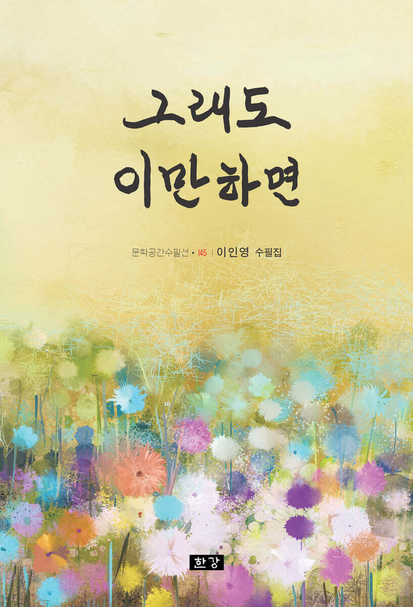 그래도 이만하면