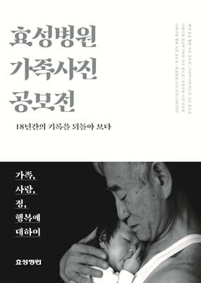 한비CO 효성병원 가족사진 공모전