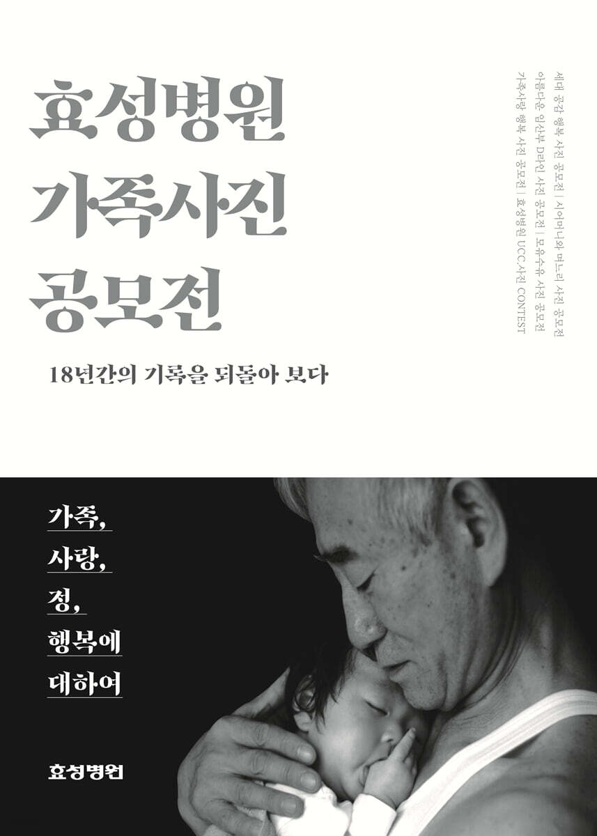 효성병원 가족사진 공모전