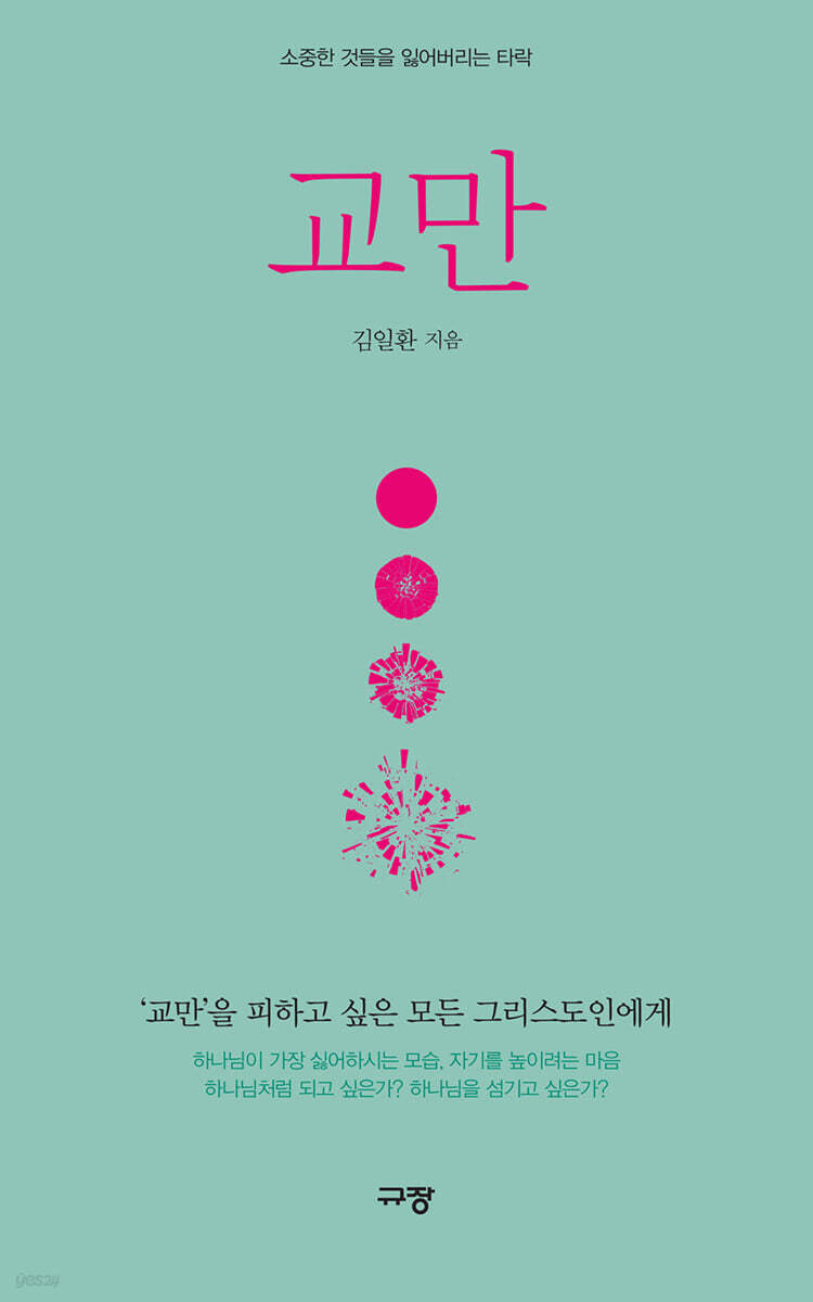 교만