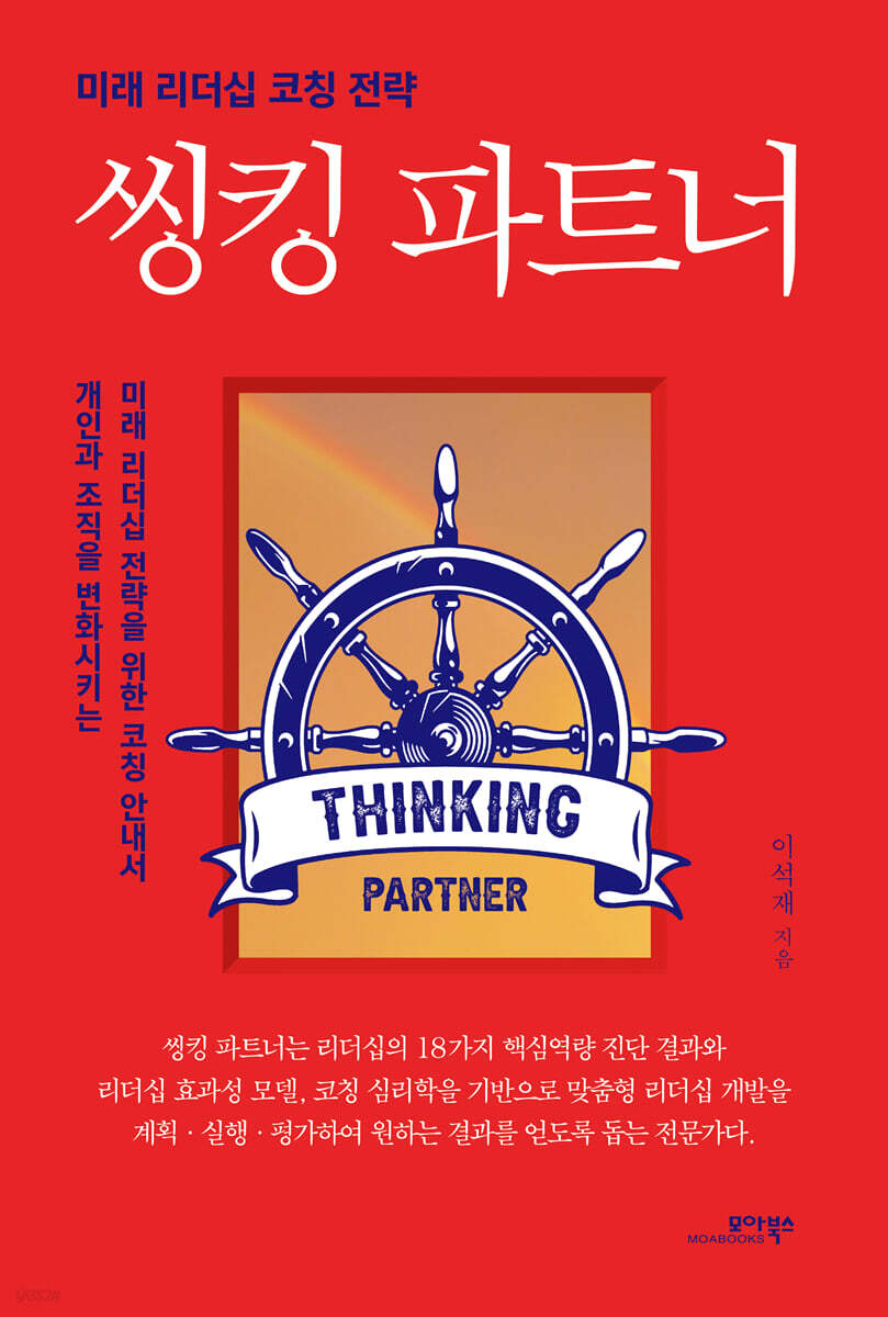 씽킹 파트너
