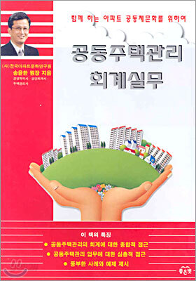 공동주택관리 회계실무