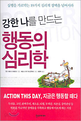 행동의 심리학