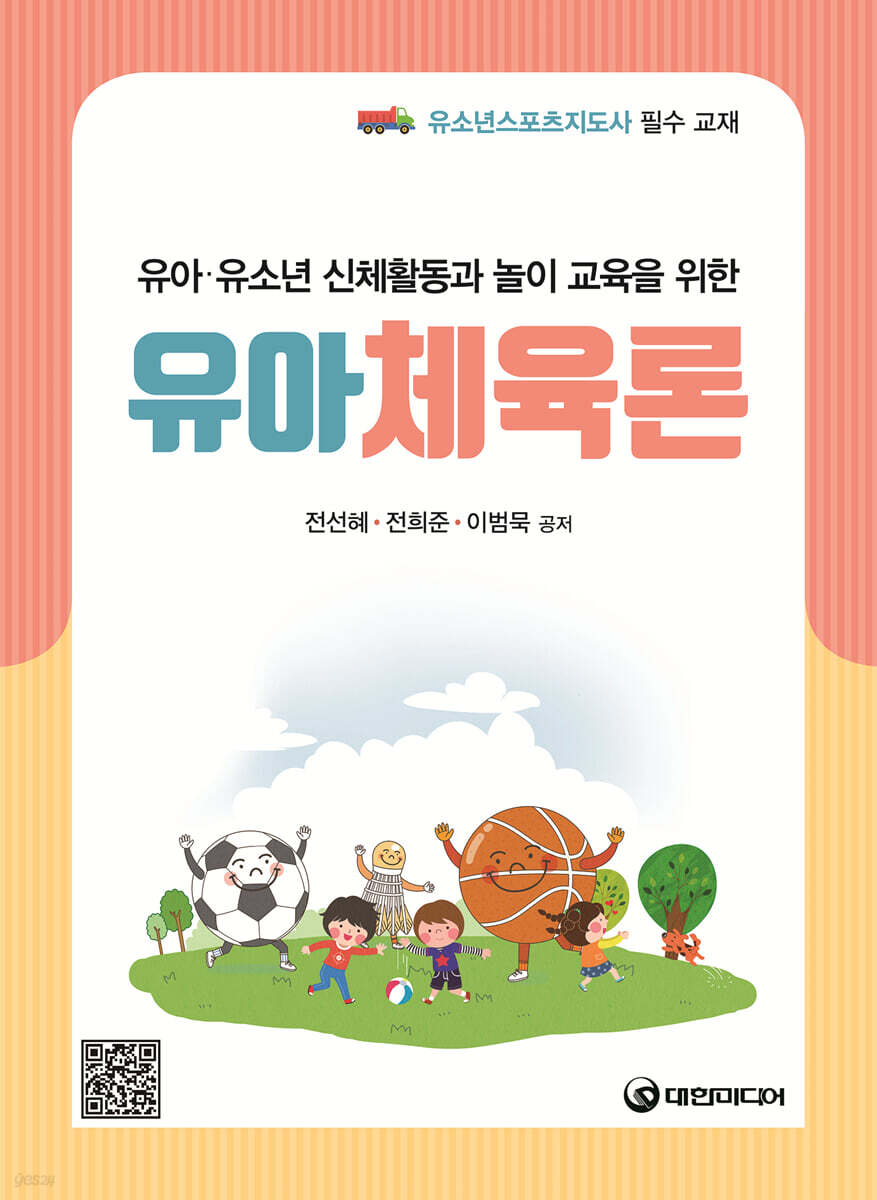 유아체육론