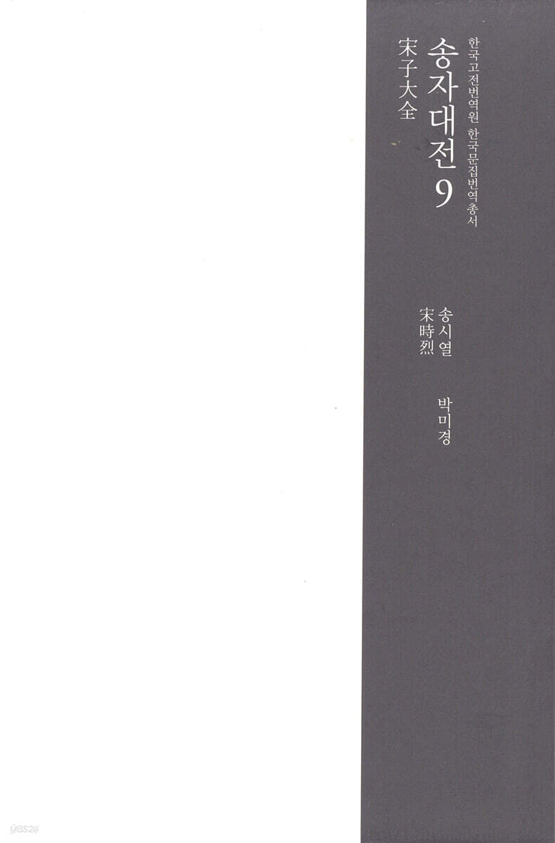 송자대전 宋子大全 9