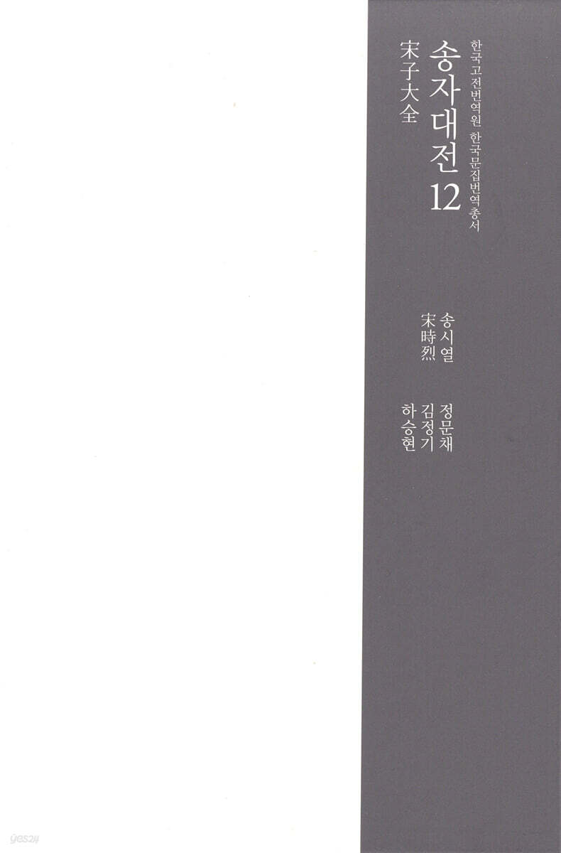 송자대전 宋子大全 12